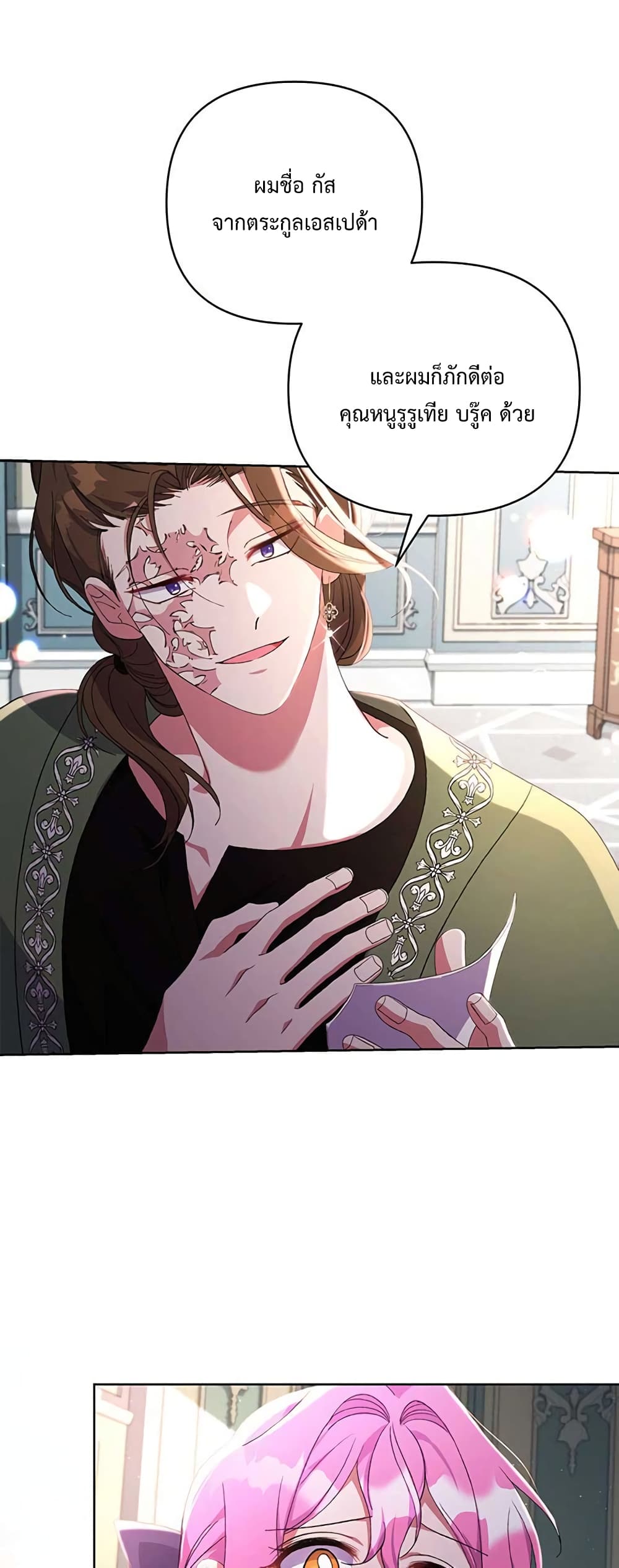 The Obsessive Second Male Lead has Gone Wild ตอนที่ 12 (47)